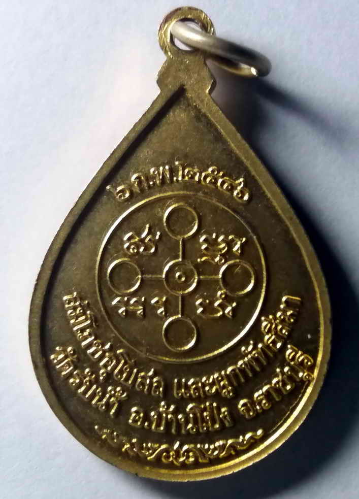 รหัสสินค้า เหรียญคณาจารย์ 423 เหรียญกะไหล่ทองพ่นทราย พระมงคลเทพมุนี หลวงพ่อวัดปากน้ำ รุ่นสมโภชอุโบสถ และผูกพัทธสีมา วัดรับน้ำ อ.บ้านโป่ง จ.ราชบุรี