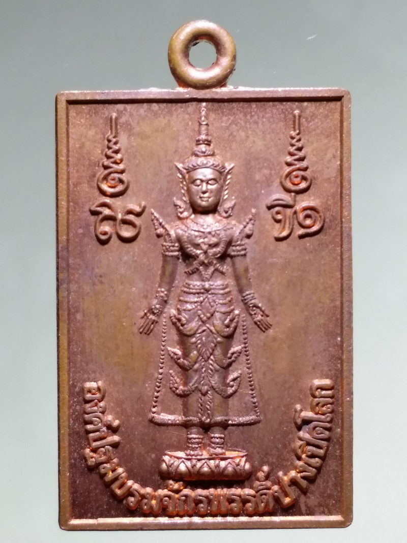 รหัสสินค้า เหรียญพระพุทธ 4265 เหรียญองค์ปฐมบรมจักรพรรดิ ปางเปิดโลก วัดสีสุก เขตบางมด กรุงเทพฯ สร้างปี 2556