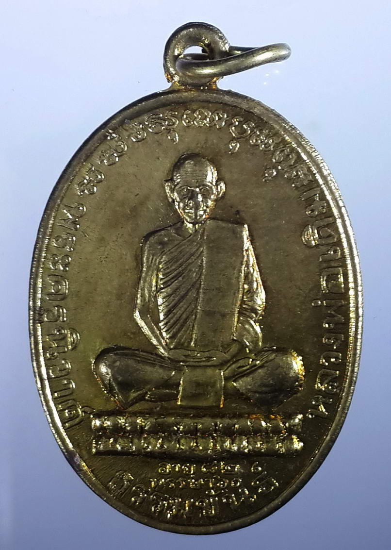 รหัสสินค้า เหรียญคณาจารย์ 576 เหรียญทองฝาบาตร หลวงพ่อเดิม หลังยันต์ห้า วัดหนองโพ อำเภอตาคลี จังหวัดนครสวรรค์ ย้อนยุค