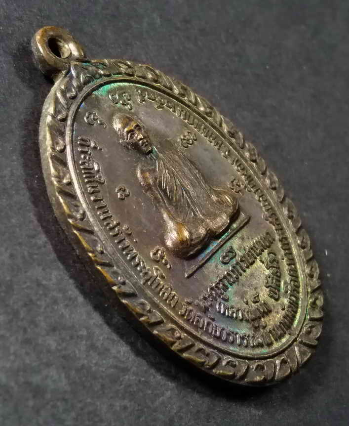 รหัสสินค้า เหรียญคณาจารย์ 185 เหรียญหลวงปู่เพ็ง วัดอุภ้ยวราราม บ้านกุดพังเครือ ตำบลท่ากระเสริม อำเภอน้ำพอง จังหวัดขอนแก่น สร้างปี 2535