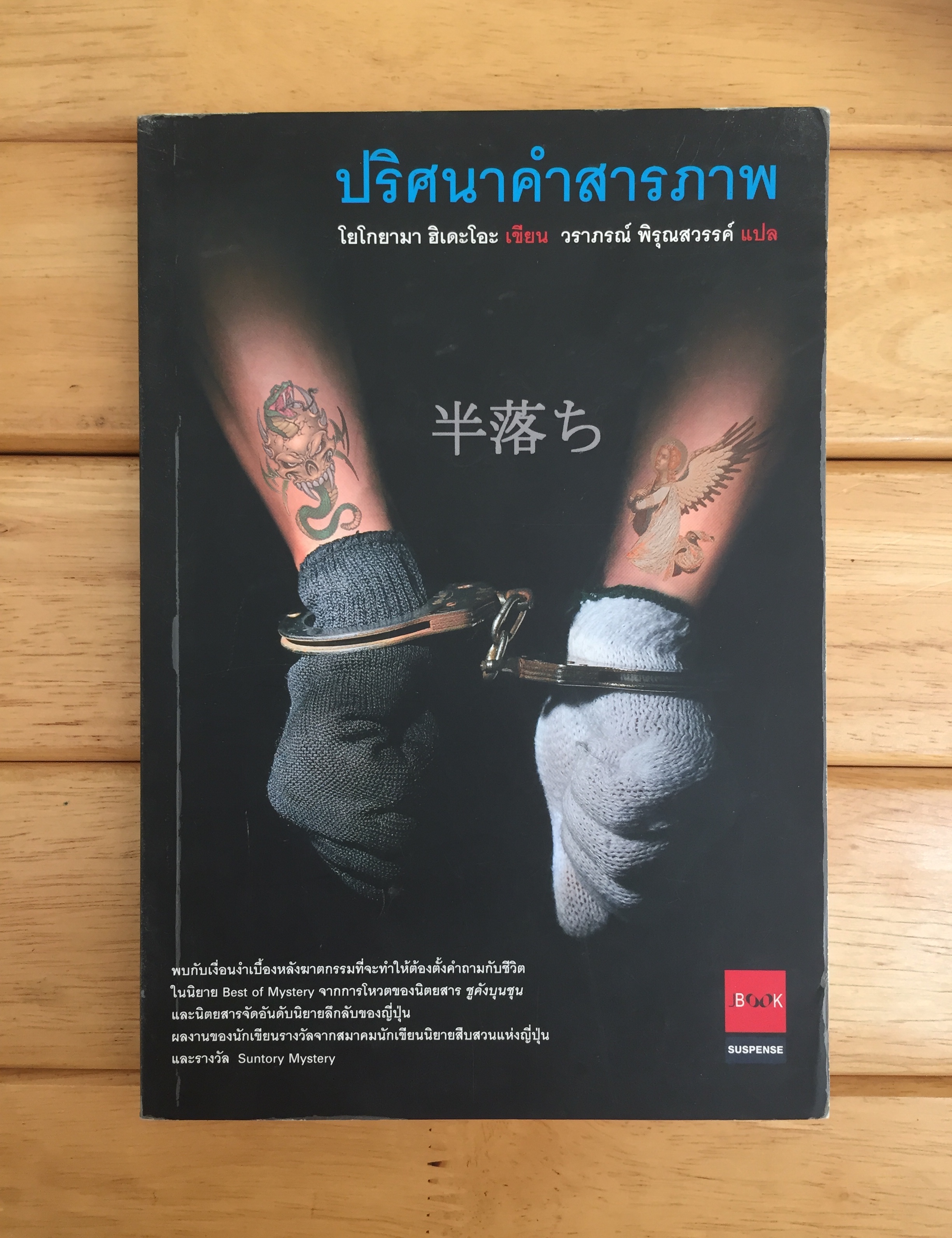 ปริศนาคำสารภาพ