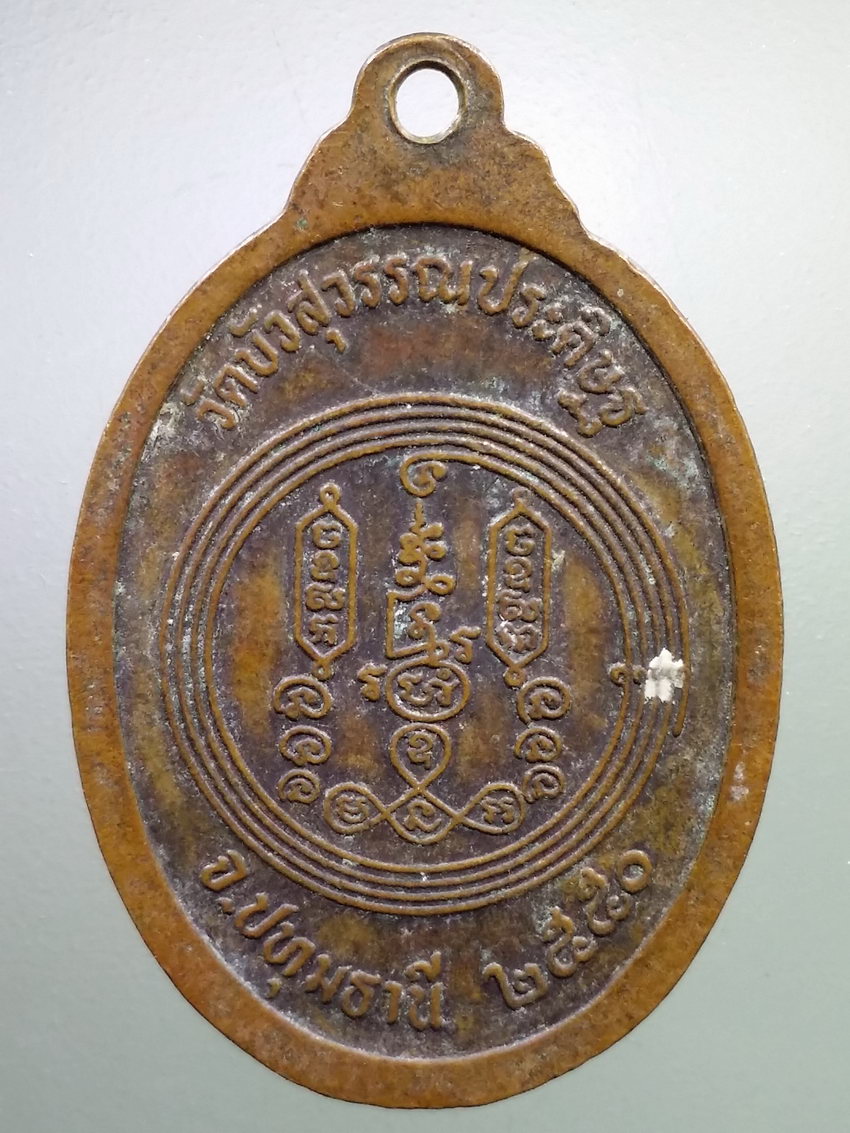 รหัสสินค้า เหรียญคณาจารย์ 7157 เหรียญพระครูสิริบุญสถิต วัดบัวสุวรรณประดิษฐ์ จังหวัดปทุมธานี สร้างปี 2550