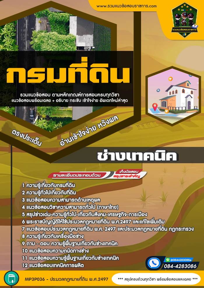 แนวข้อสอบช่างเทคนิค กรมที่ดิน