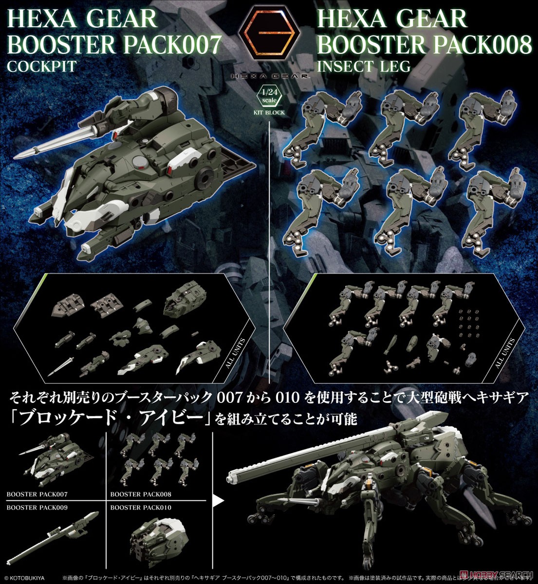 (Preorderปิดรับวันที่ 23/7/2023 )เปิดรับPreorder มัดจำ 200 บาท Hexa Gear Booster Pack 007 Cockpit (Plastic model)