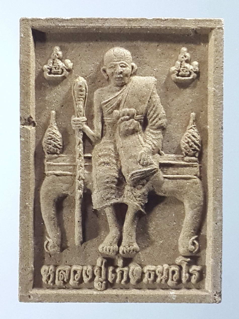 รหัสสินค้า พระเนื้อดิน เนื้อผง เนื้อว่าน 1420 พระผงหลวงปู่เก่ง ธนวโร วัดบ้านนาแก ตำบลระเว อำเภอพิบูลมังสาหาร จังหวัดอุบลราชธานี