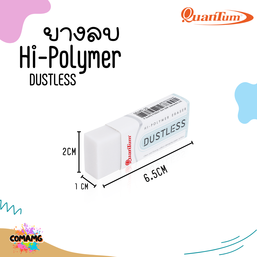 ยางลบ Quantum ยางลบDustless รุ่นQE680-20 ส่งคละสี พร้อมส่ง