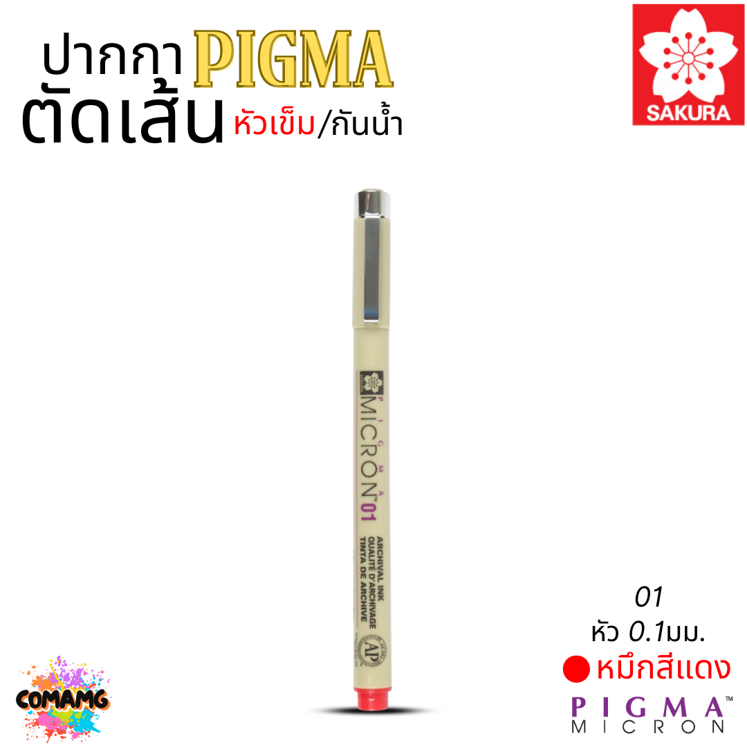 Sakura ปากกา PIGMA ตัดเส้น กันน้ำ หัวเข็ม/หัวพู่กัน/หัวกลม/หัวตัด สีหมึกคงทนไม่ซีดจาง ไม่ซึมทะลุ ออกบิลได้ พร้อมส่ง