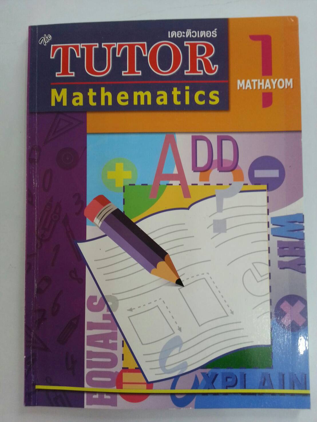 Mathematic M.1 เทอม 1 ของ Tutor