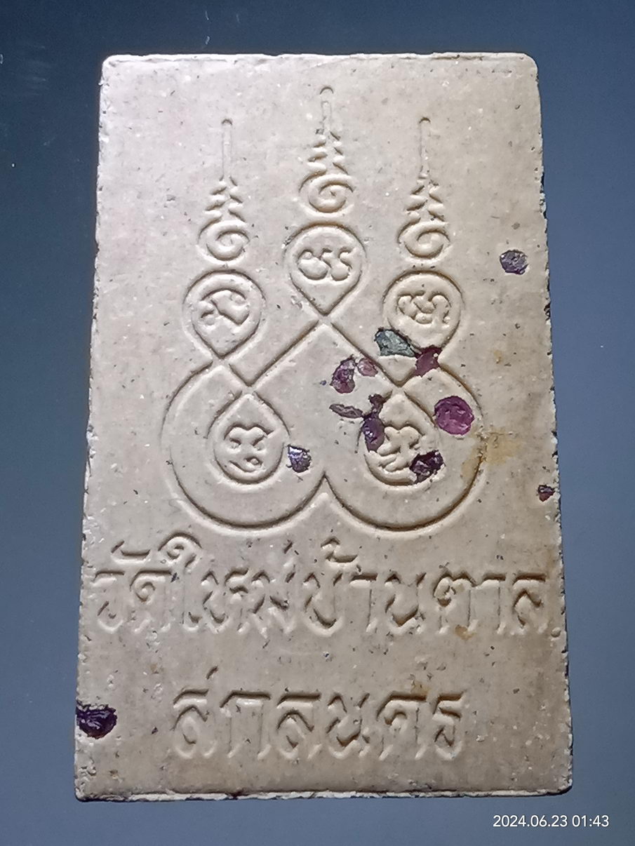 รหัสสินค้า พระสมเด็จ วัดต่างๆ 1201 พระสมเด็จ เนื้อผง หลังยันต์ห้า ฝังพลอยเสก วัดใหม่บ้านตาล จังหวัดสกลนคร