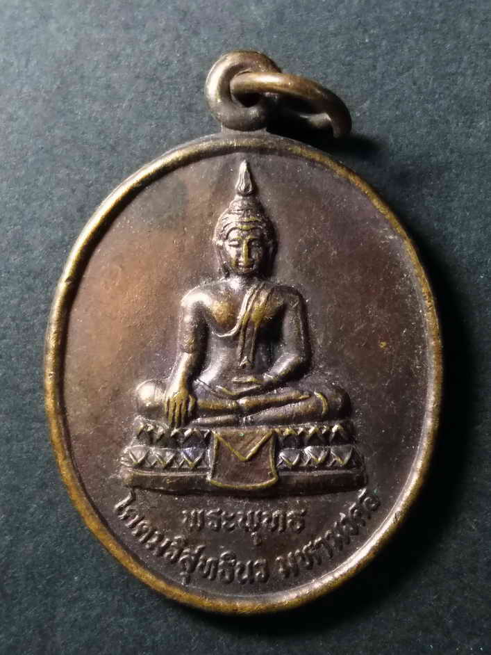 รหัสสินค้า เหรียญพระพุทธ 112 เหรียญพระพุทธโคดมวิสุทธินวมหามงคล วัดไผ่โพธิ์ทอง สร้างปี 2540 ที่ระลึกในงานฝังลูกนิมิต