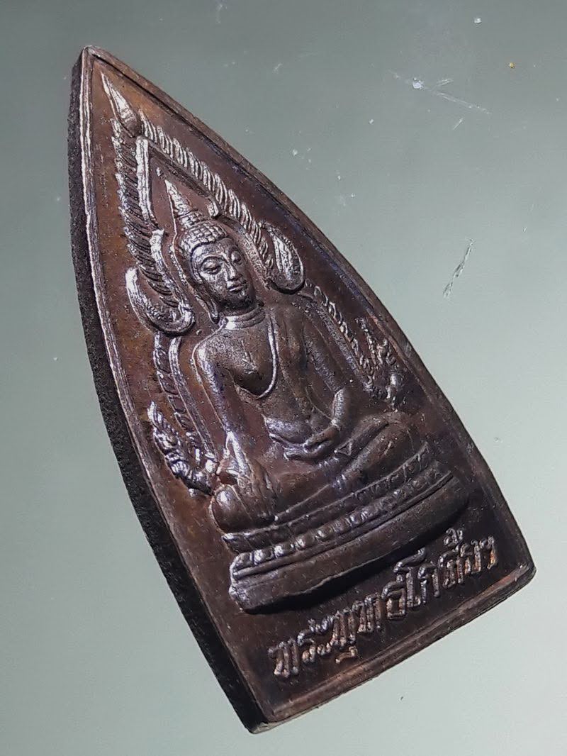 Antig FB 12845 เหรียญพระพุทธโกศัยฯ หลังพระพุทธเจ้าหลวงรัชกาลที่ 5 วัดพระบาทมิ่งเมือง จังหวัดแพร่ สร้างปี 2537