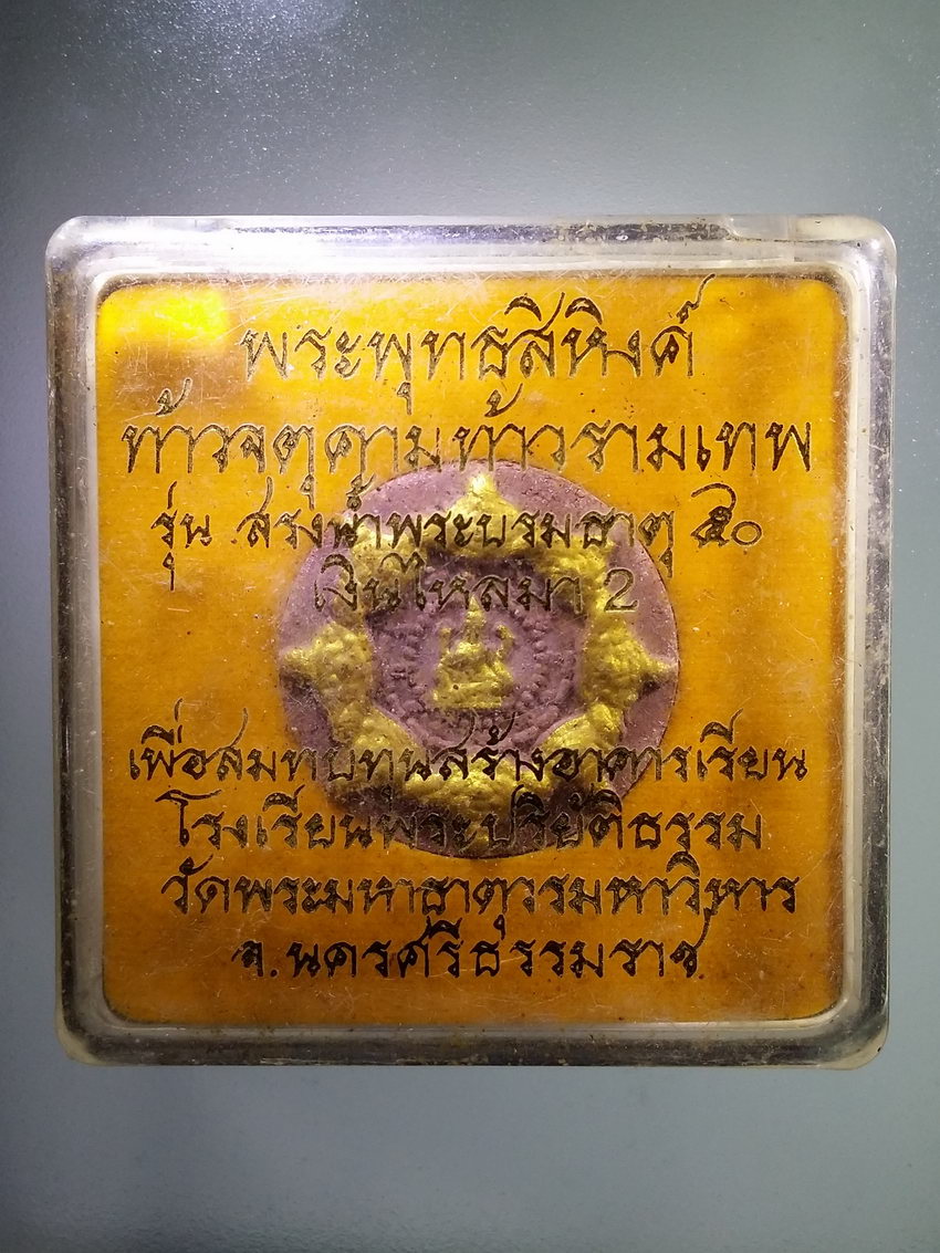รหัสสินค้า พระมีกล่อง 1197 พระเทวราชโพธิสัตว์จตุคามรามเทพ รุ่นเงินไหลมา 2