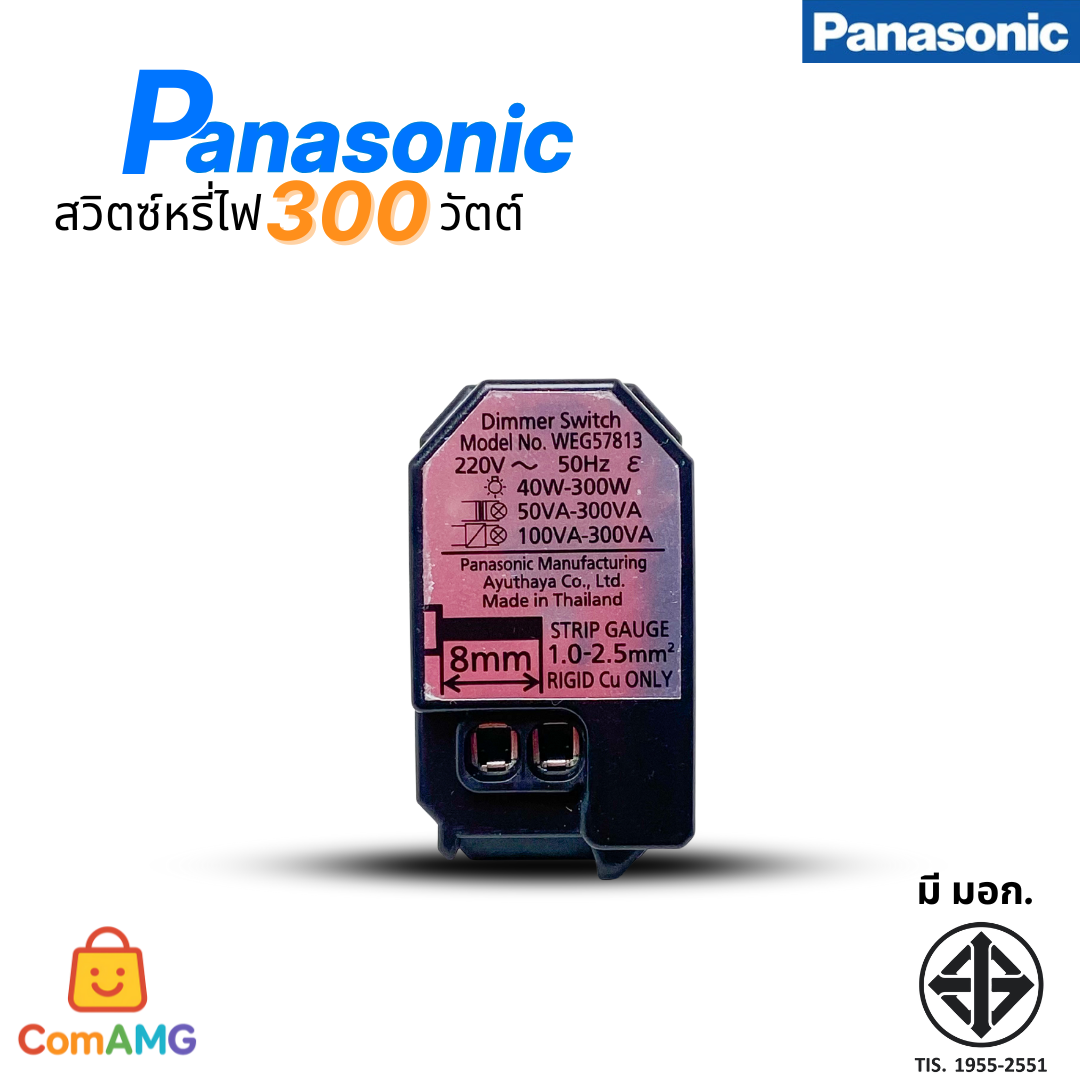 สวิตช์หรี่ไฟ 300 วัตต์ PANASONIC Wide รุ่น WEG 57813 สีขาว