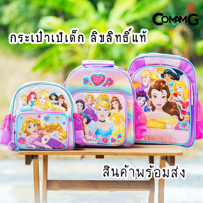 กระเป๋าเป้เด็ก กระเป๋าสะพายหลัง กระเป๋านักเรียนลายเจ้าหญิงดิสนี่ย์ ลิขสิทธิ์แท้