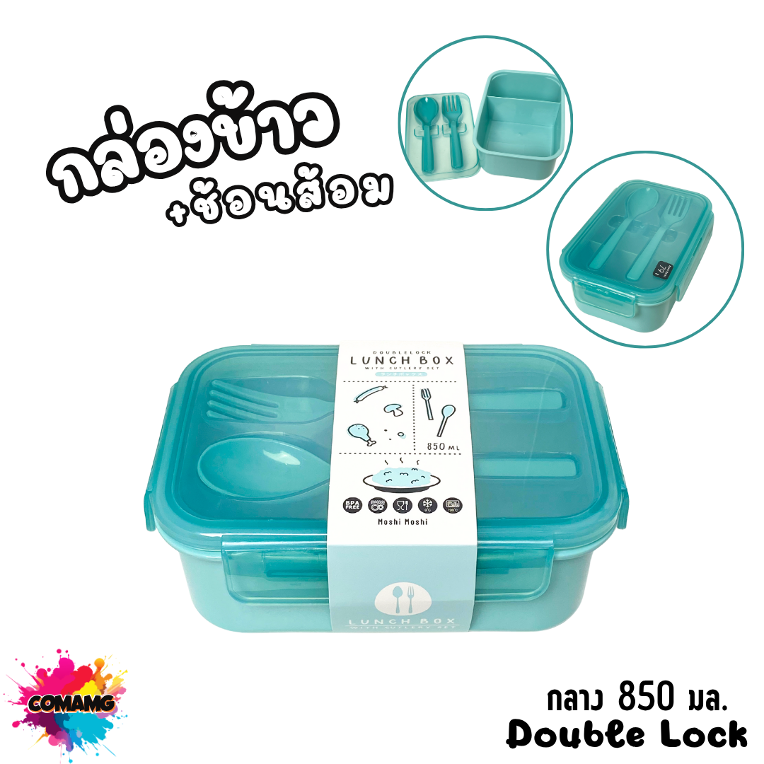 กล่องข้าว LUNCH BOX กล่องอาหารสไตร์มินิมอล Moshi Moshi พร้อมช้อน+ส้อม มีให้เลือกหลายขนาด หลายสี พร้อมส่ง