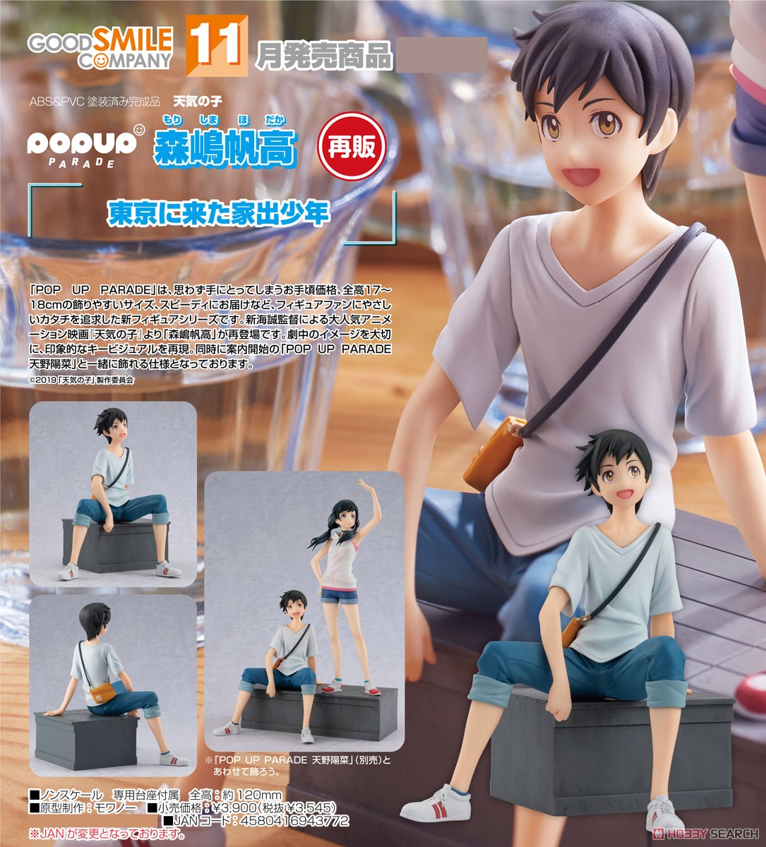 <Preorderถึง 20/8/2021>เปิดรับPreorder มัดจำ 200 บาท PPop Up Parade Hodaka Morishima (PVC Figure)