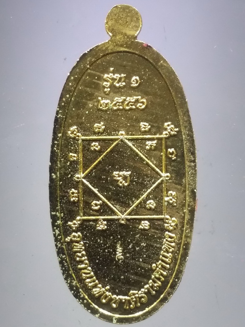 รหัสสินค้า พระมีกล่อง 3795 เหรียญพระแม่ย่า รุ่น 1 อุทยานแห่งชาติรามคำแหง สร้างปี 2556 ตอกโค๊ต