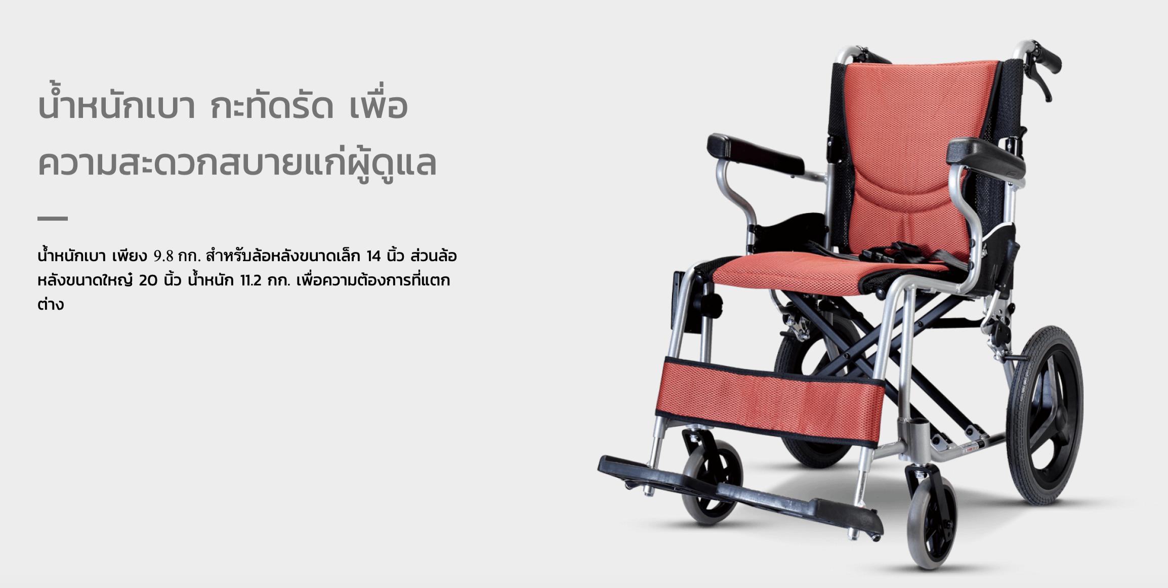 รถเข็นวีลแชร์น้ำหนักเบา อลูมินัมอัลลอยด์คาร์ม่า รุ่น S-Ergo 205 F14 (WheelChair KARMA S-Ergo 205 F14) กะทัดรัด พกพาสะดวก ของแท้ รับประกันศูนย์ไทย 5 ปี