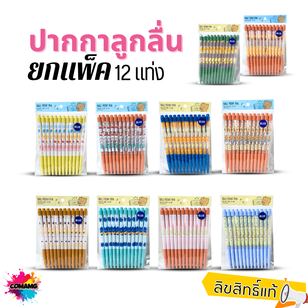 (ถุง 12แท่ง) Moshi Moshi ปากกาลูกลื่น หัว 0.38 มม หมึกน้ำเงิน Ball POINT PEN คุณภาพดี พร้อมส่ง ลิขสิทธิ์แท้