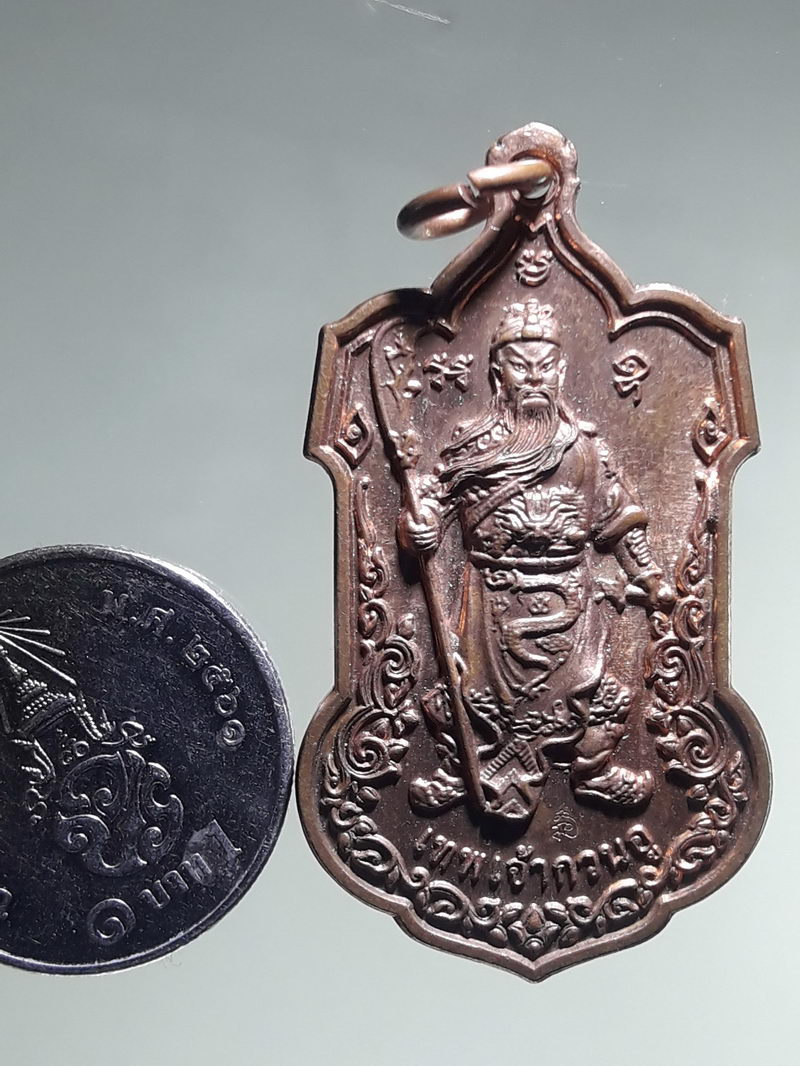 รหัสสินค้า เทพจีน - เทพฮินดู 152 เหรียญเทพเจ้ากวนอู ถือง้าวมังกร ตำหนักเทพเจ้ากวนอู่ สุพรรณบุรี ปี2556