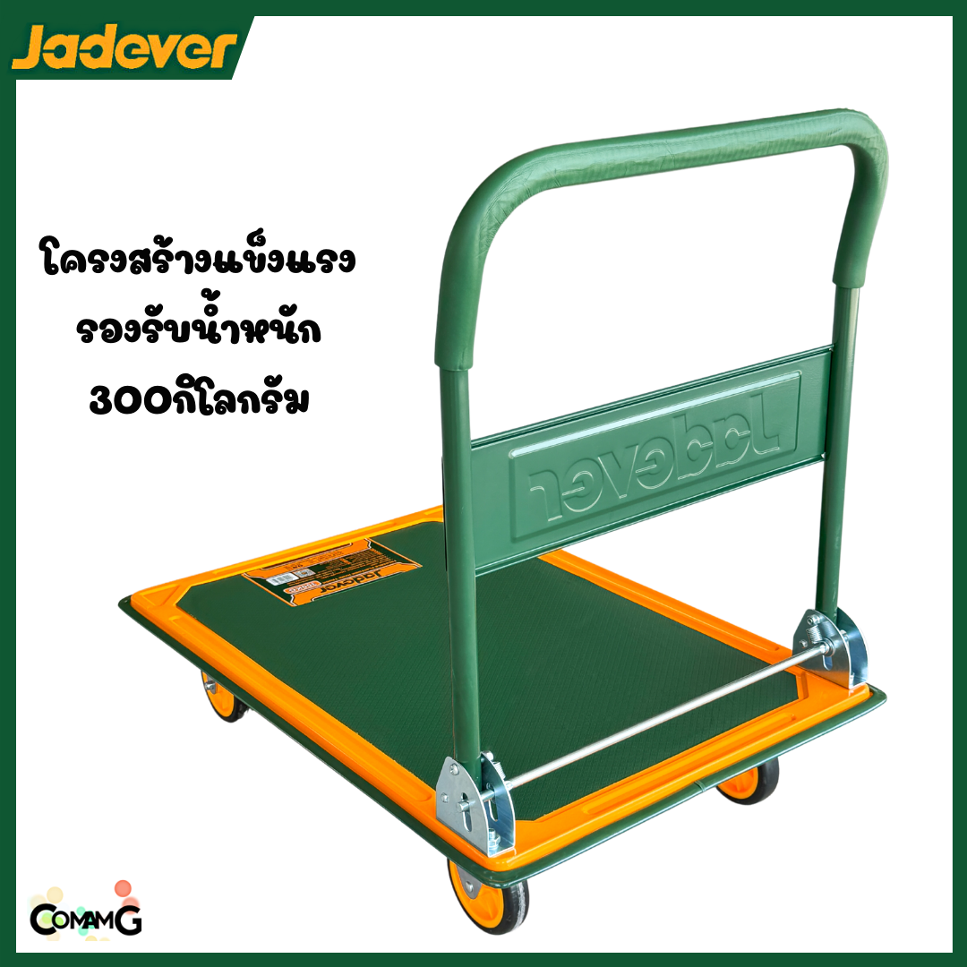 JADEVER รถเข็นสินค้าพับได้ 4ล้อ รองรับน้ำหนัก 300 กิโล รุ่นJDWB1330