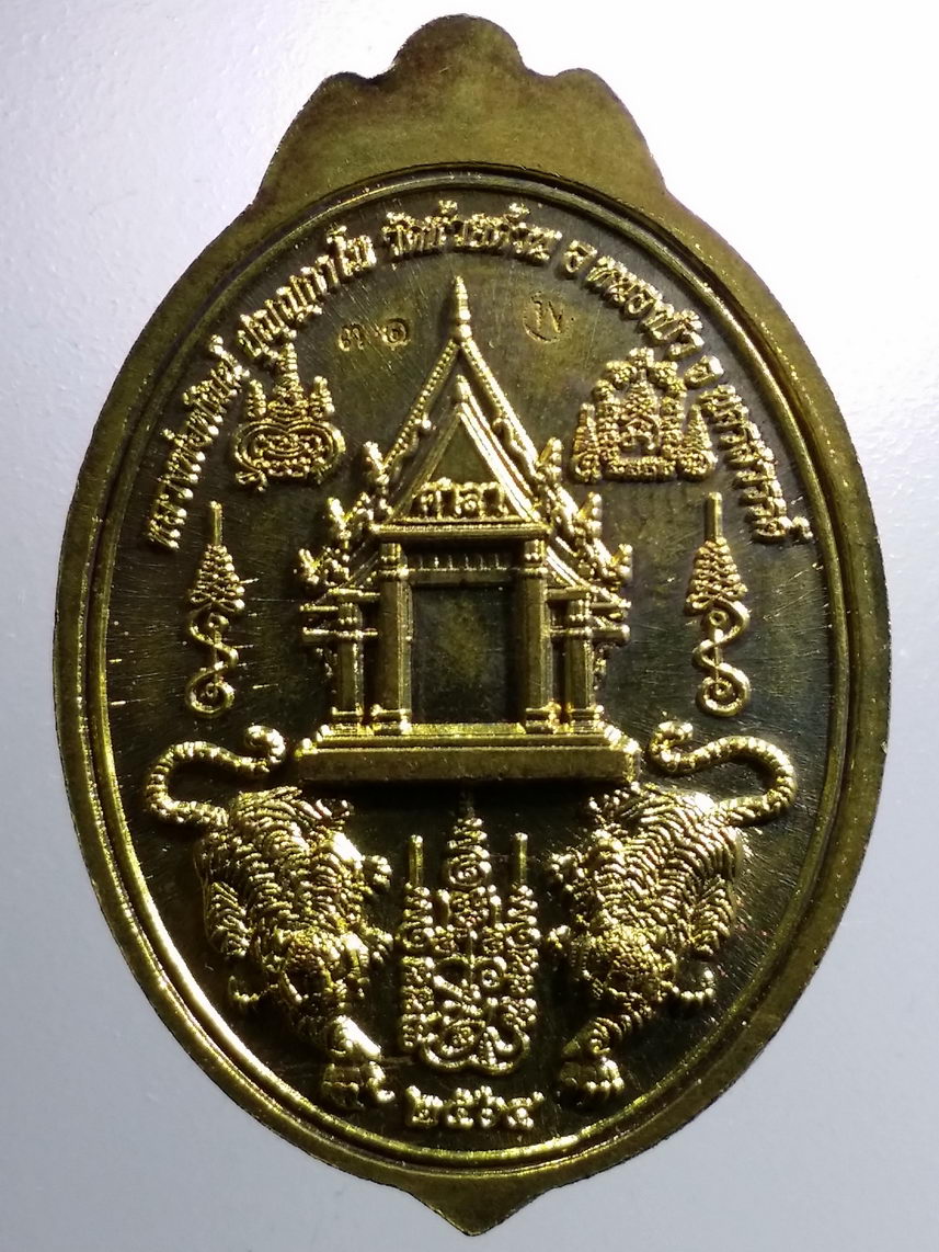 รหัสสินค้า พระมีกล่อง 143 เหรียญทองทิพย์ ลงยา หน้ากากอัลปาก้า หลวงพ่อพัฒน์ วัดห้วยด้วน อำเภอหนองบัว จังหวัดนครสวรรค์ รุ่น คู่บารมี ๒ ตอกโค๊ต หมายเลข ๓๑