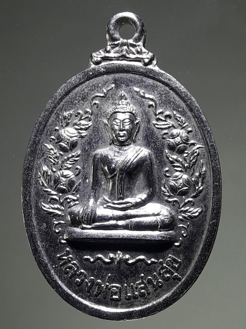 รหัสสินค้า เหรียญพระพุทธ 4308 เหรียญหลวงพ่อแสนสุข วัดชีสระอินทร์ เพชรบุรี ปี ๒๕๑๙