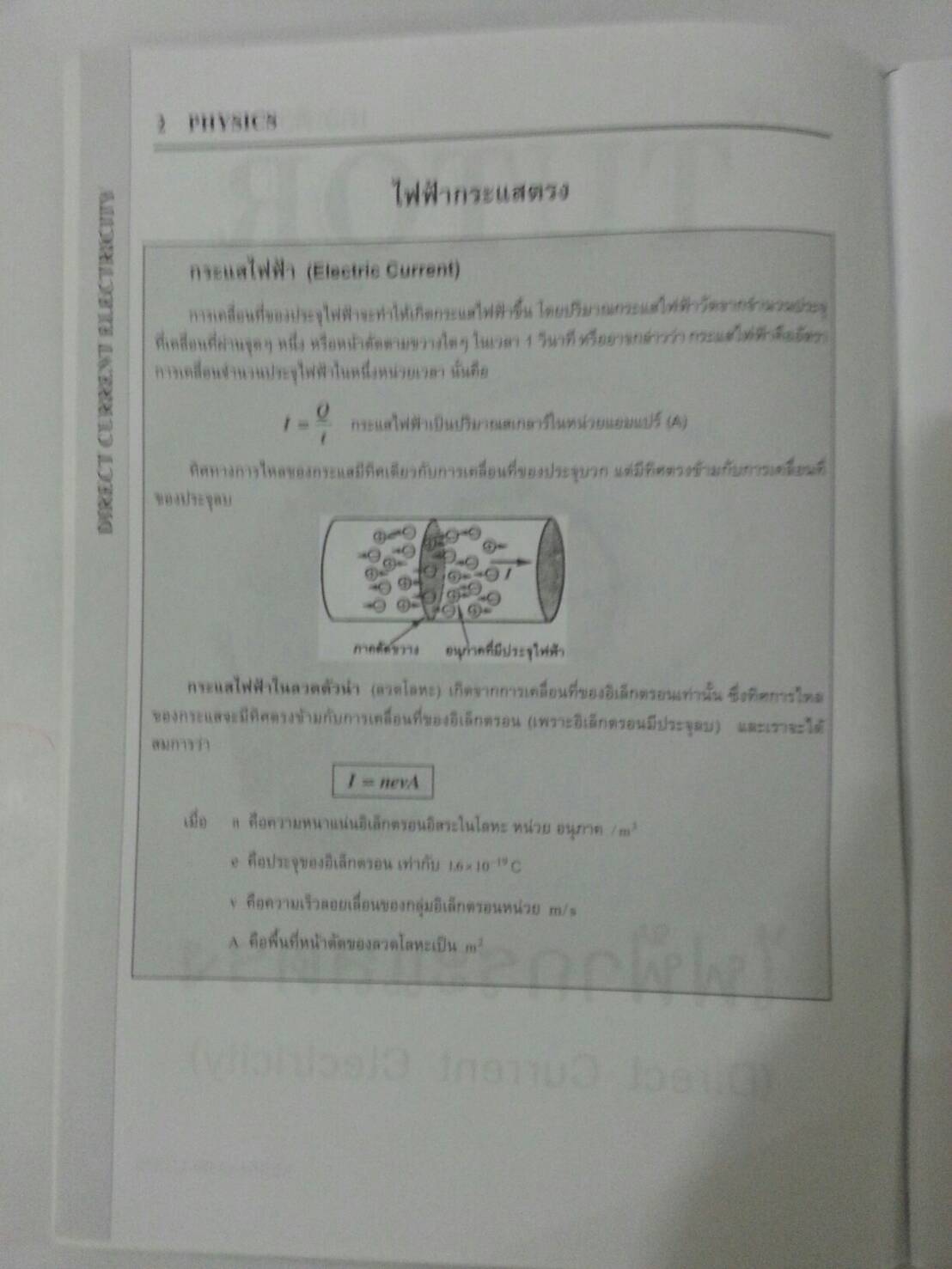 ไฟฟ้ากระแสตรง ของ The tutor