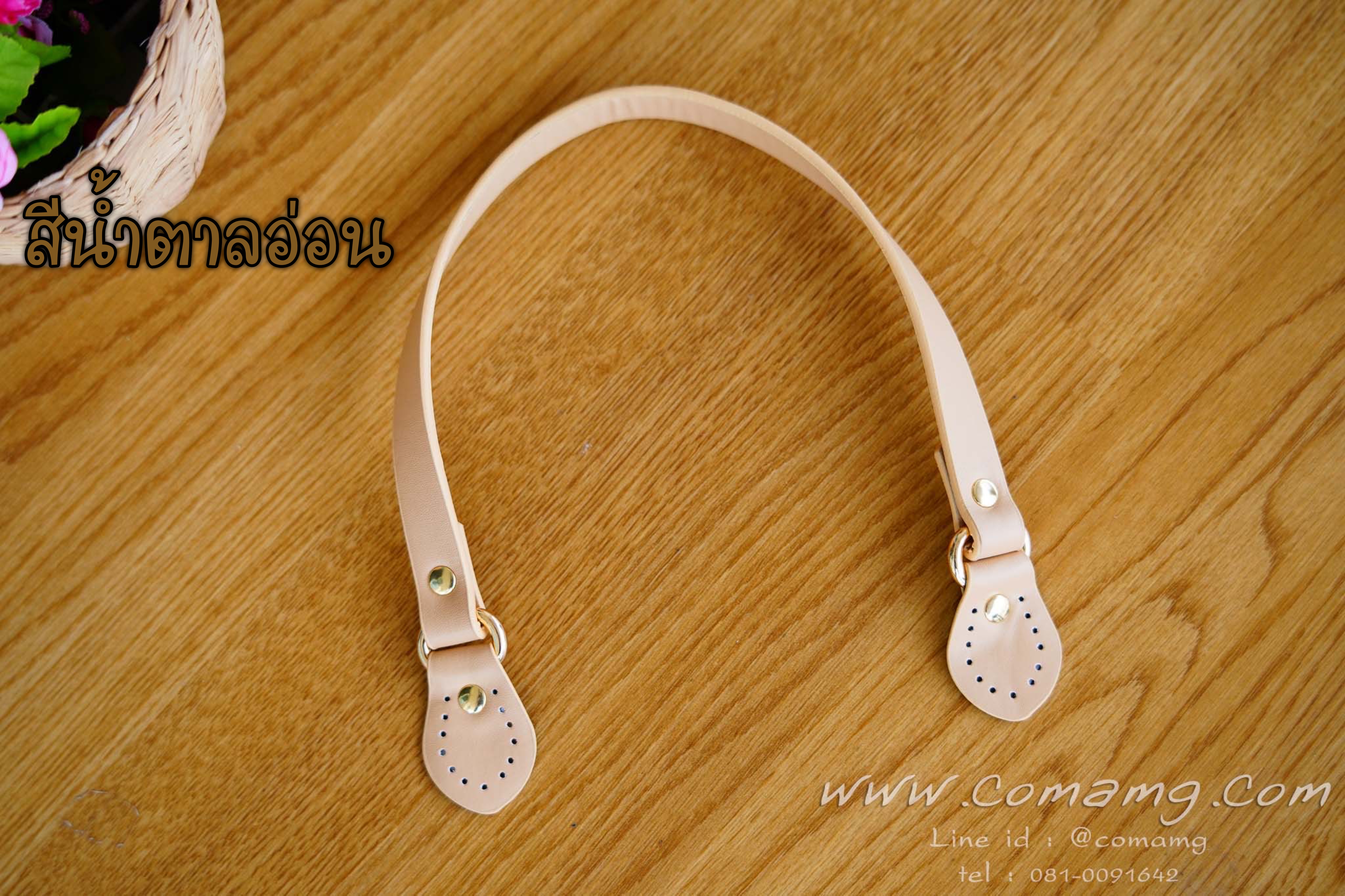 สายกระเป๋า หูกระเป๋า DIY รุ่นหูปลายแหลม
