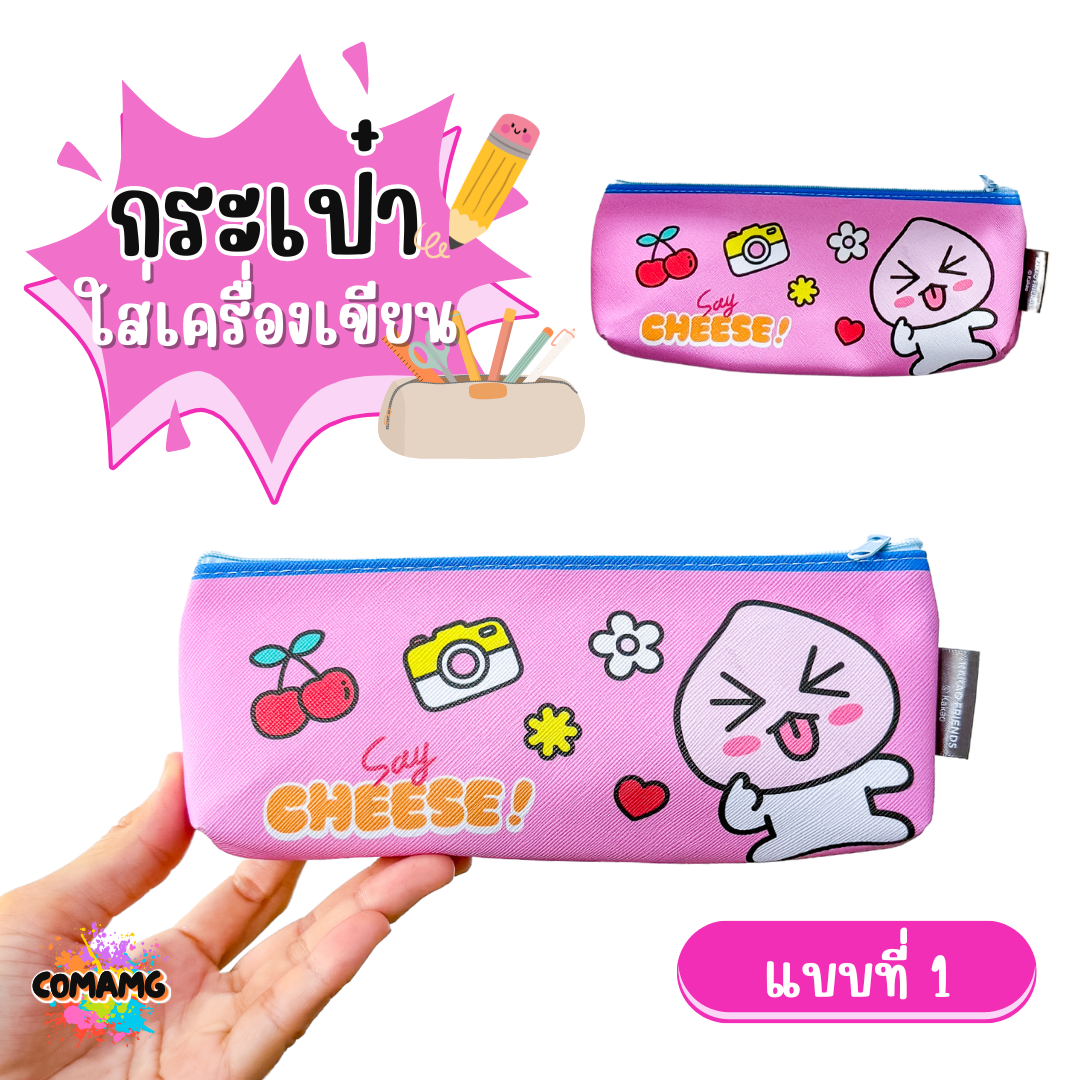 กระเป๋าดินสอ กระเป๋าใส่เครื่องเขียน ลาย KAKAO FRIENDS ลิขสิทธิ์แท้ พร้อมส่ง