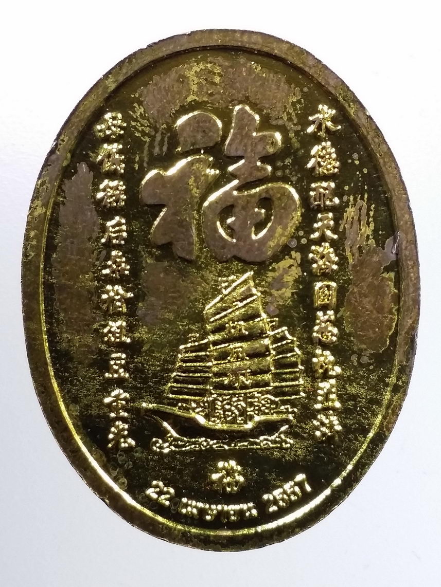 รหัสสินค้า พระมีกล่อง 079 เหรียญเจ้าแม่เทียนโหว ศาลเจ้าแม่เทียนโหว ตลาดท่าสัก จังหวัดอุตรดิตถ์ เนื้อทองทิพย์