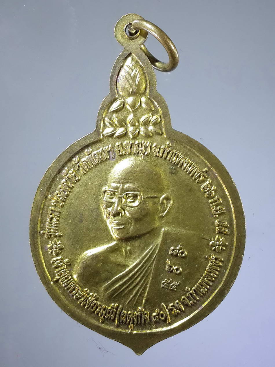 FB 08 เหรียญพระครูเสถียรพิริยะคุณ (ขุนถิรวิริโย) - เจ้าคุณพระวิเชียรมุนี (หลวงพ่อผดุงกิจ) วัดพัฒนาฯ อำเภอขาณุวรลักษณ์บุรี จังหวัดกำแพงเพชร