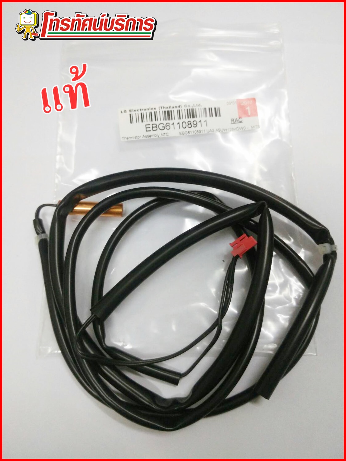 เทอร์มิสเตอร์ LG รุ่น EBG61108911