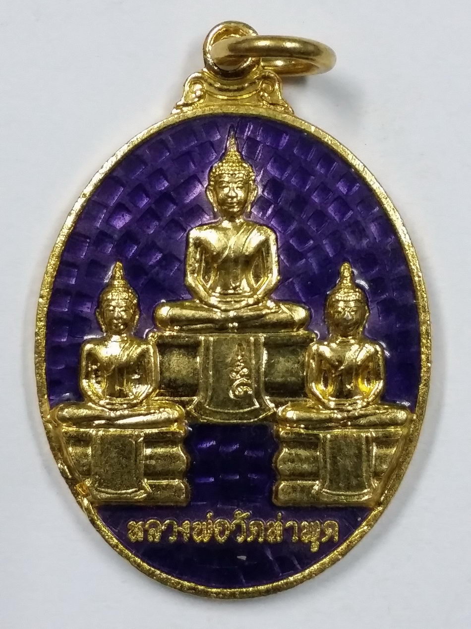 Antig LSD 3333 เหรียญกะไหล่ทองลงยา หลวงพ่อวัดท่าพูด หลังพระจุฬามณีเจดีย์ วัดท่าพูด จังหวัดนครปฐม สร้างปี 2563