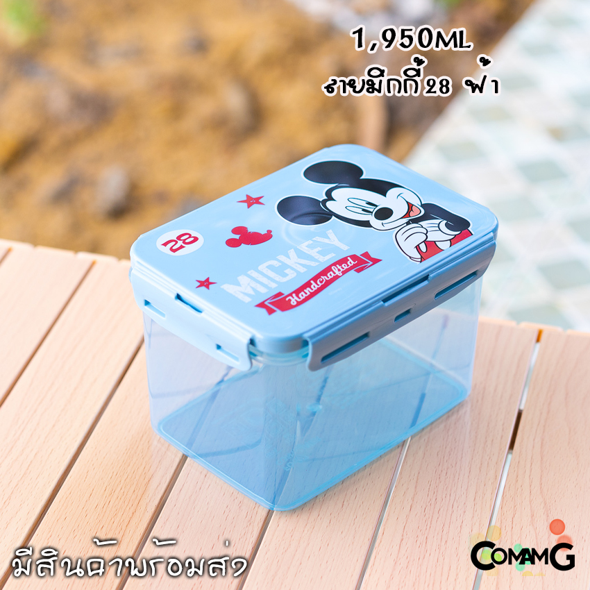 กล่องอาหาร กล่องข้าวลายการ์ตูนแบบฝาล็อค กล่องLock Sure ความจุ1950ml เข้าไมโครเวฟได้