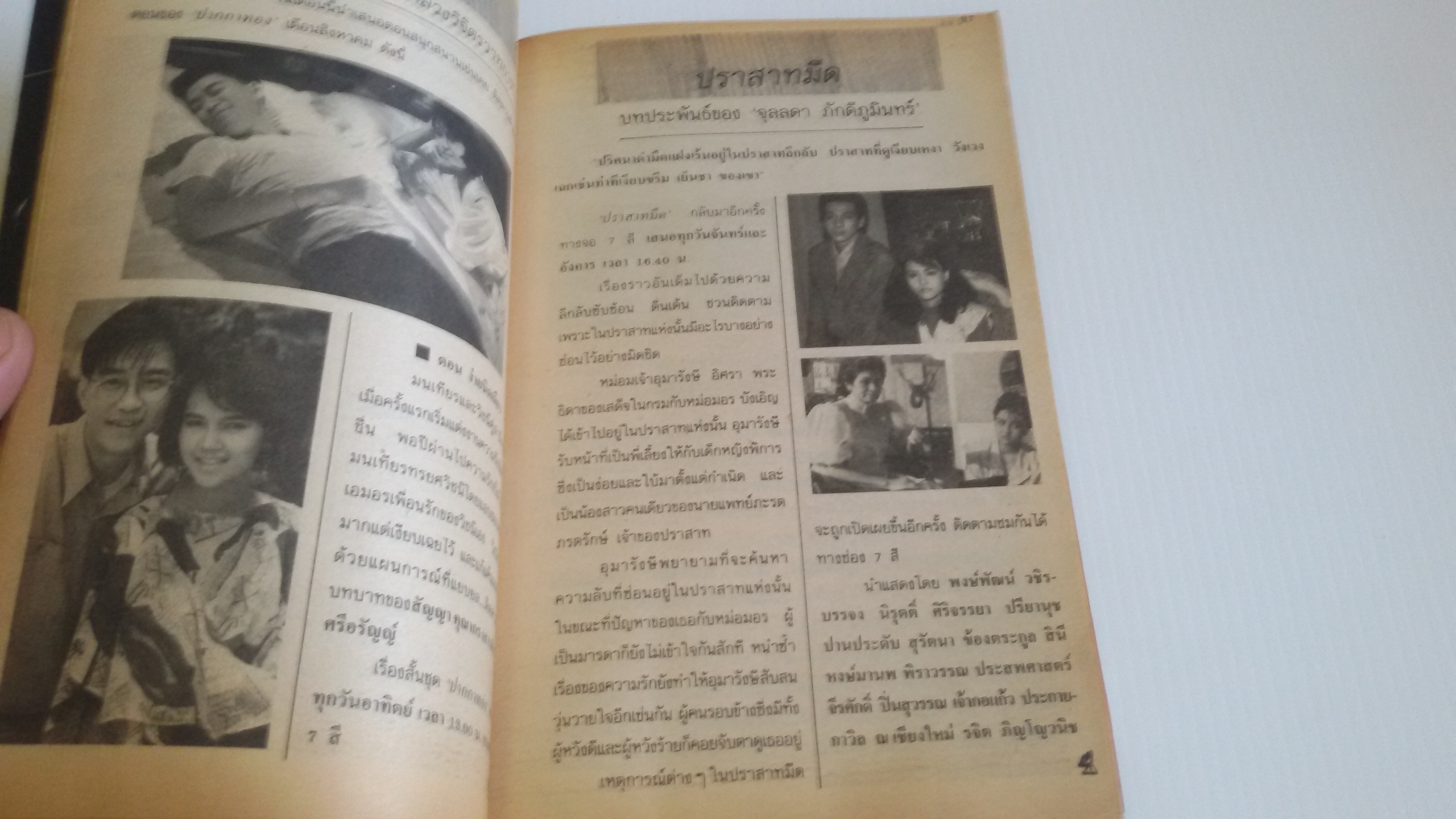 นิตยสารรายการโทรทัศน์ สิงหาคม 2535