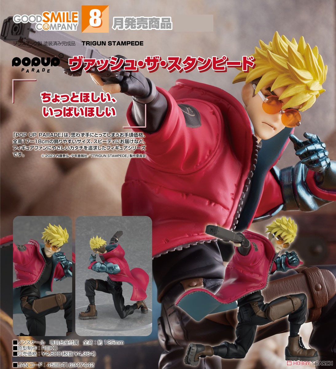 <Preorderปิดรับวันที่ 19/5/2023 > 🔔เปิดรับPreorder มัดจำ 300 บาทPop Up Parade Vash the Stampede (PVC Figure)