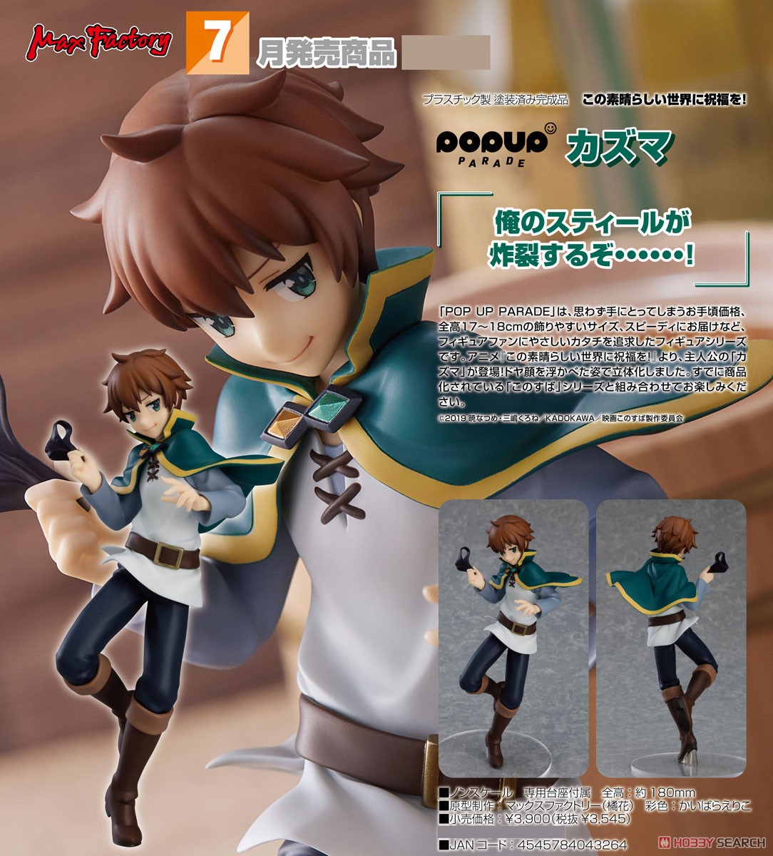 <Preorderถึง 25/3/2022>เปิดรับPreorder มัดจำ 200 บาท Pop Up Parade Kazuma (PVC Figure)