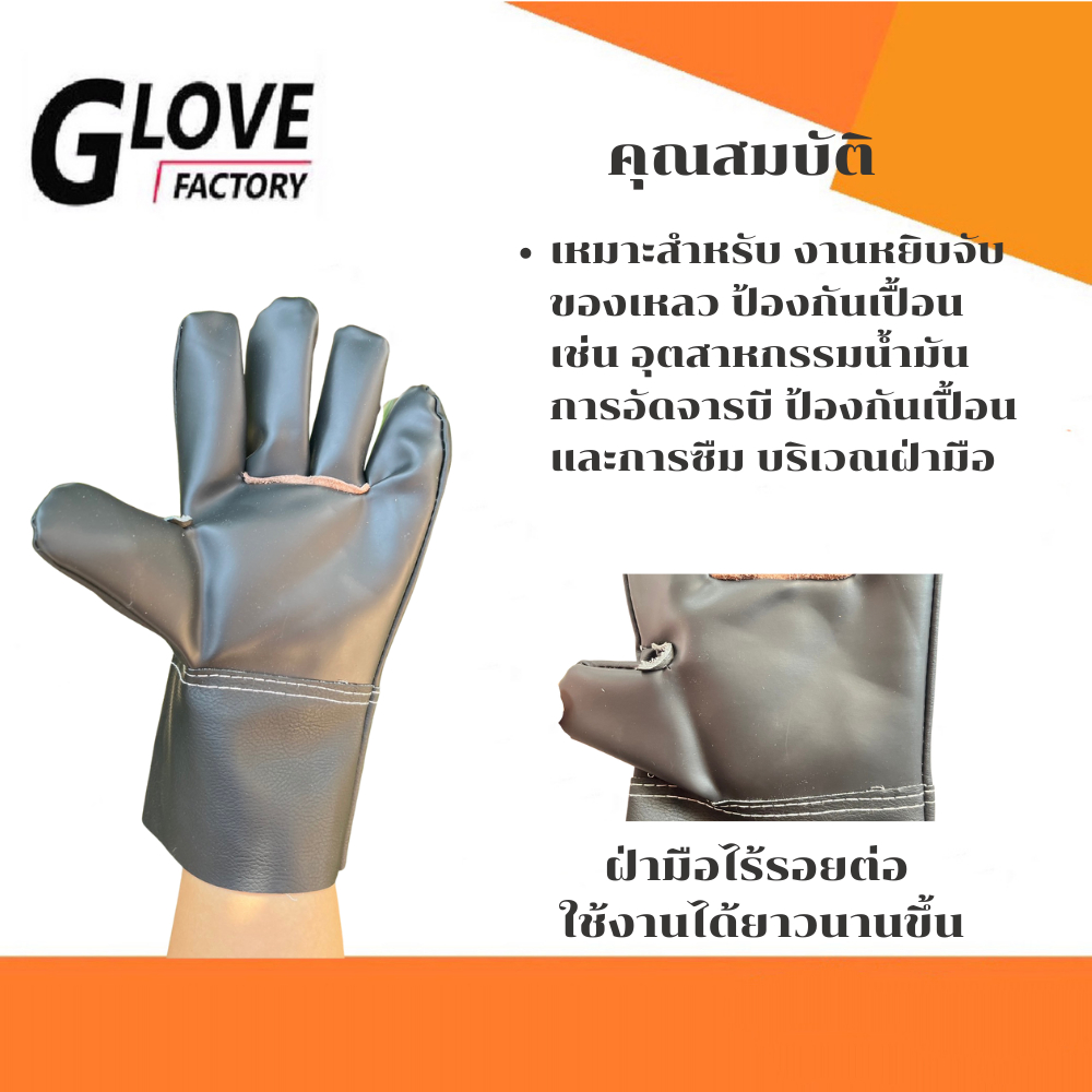 ถุงมือหนังสั้น รุ่น BY1012 ถุงมือหนังเทียม PVC ยาว 10 นิ้ว (ฝ่ามือผลิตจากหนังเทียม PVC ไม่ใช่หนังแท้) อุตสาหกรรมน้ำมัน