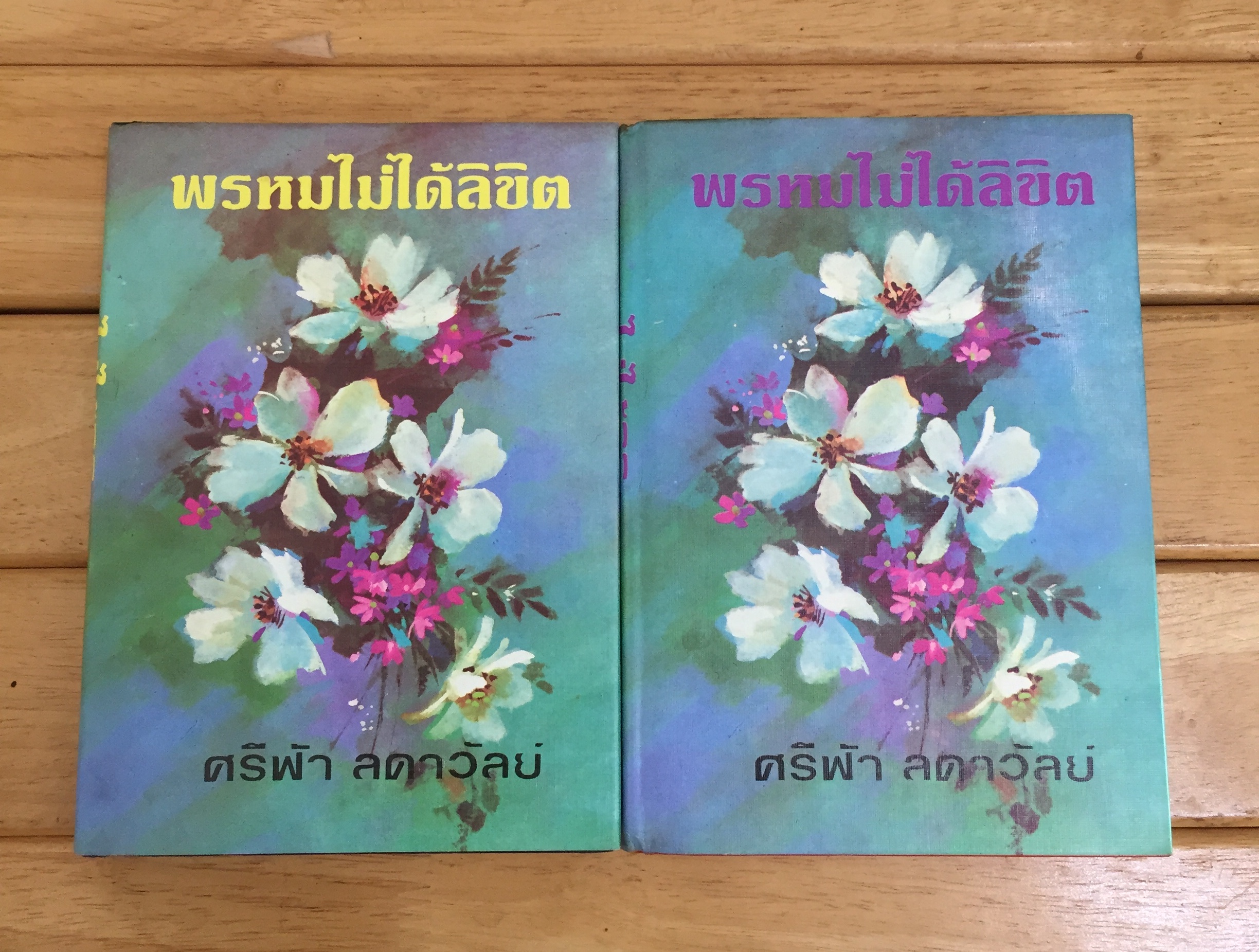 พรหมไม่ได้ลิขิต