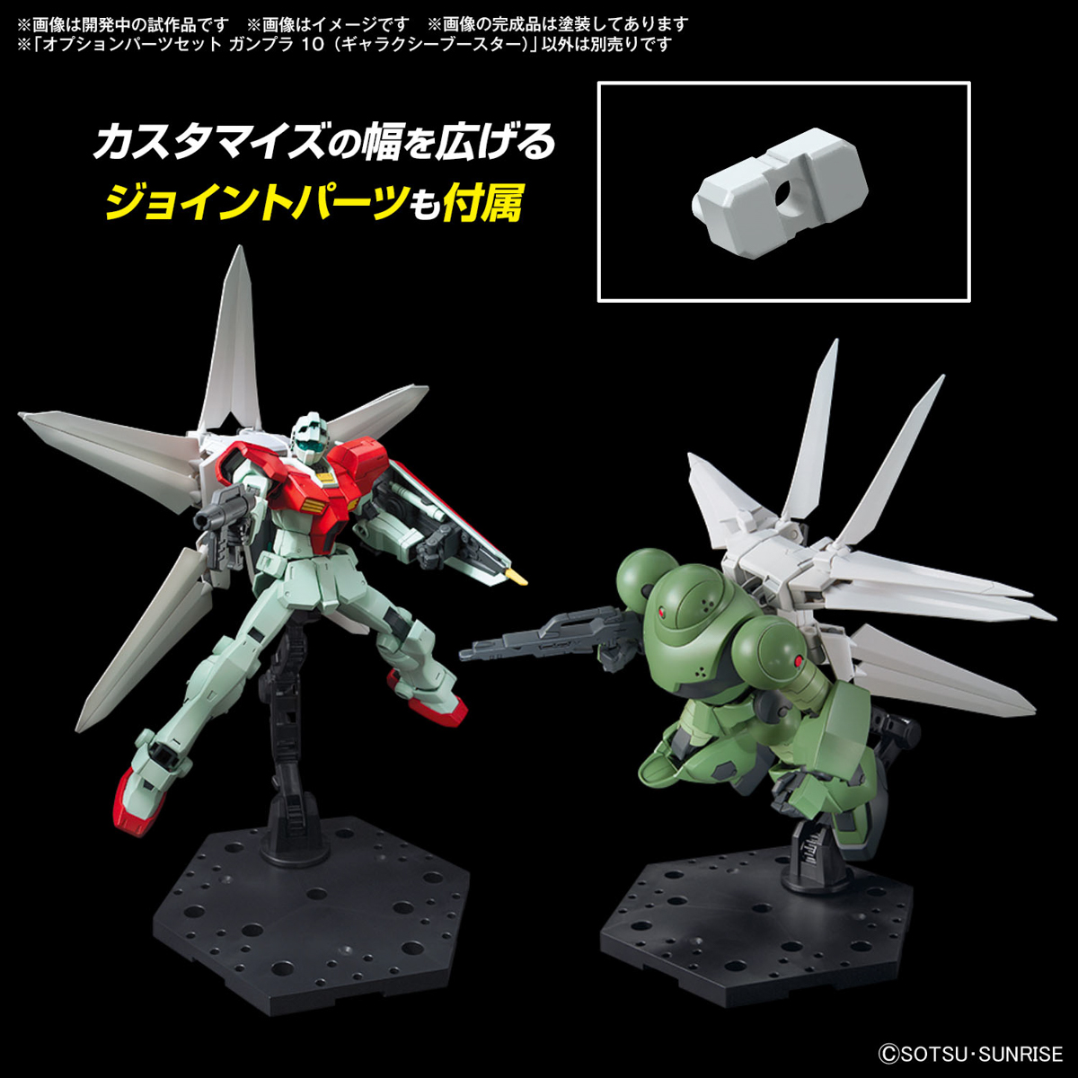 <Preorder ปิดรับวันที่ 3/4/2024 > 🔔เปิดรับPreorder ไม่ต้องมัดจำครับ Option parts set Gunpla 10 (Galaxy Booster)