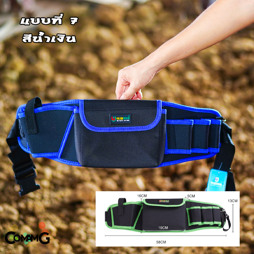 กระเป๋าเครื่องมือช่าง กระเป๋าคาดเอวใส่เครื่องมือ เนื้อผ้ากันน้ำ วัสดุคงทน มีให้เลือกหลายแบบ