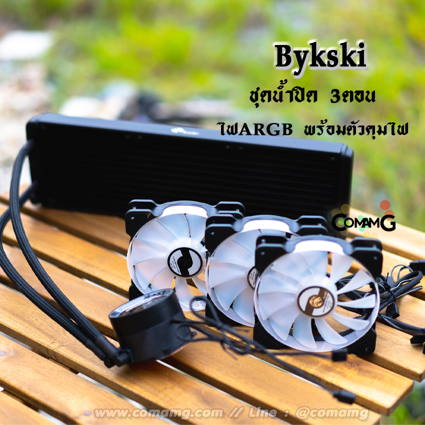 Bykski ชุดน้ำ3ตอน CPU Water Cooling 360 ARGB Bykski B-FRD360-RBW