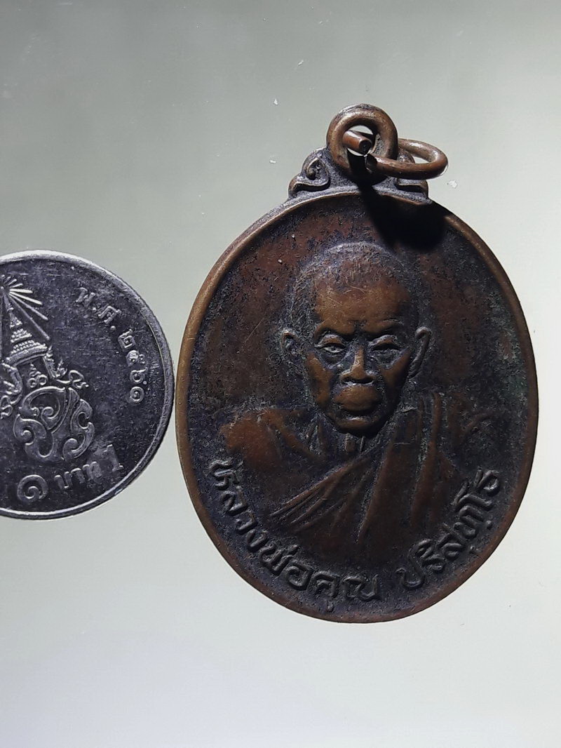 Antig FB 12973 เหรียญหลวงพ่อคูณ รุ่น กูไปมีไว้รวย วัดกัลยาโฆสิตาราม (ท่าโพธิ์)อ.ราษีไศล จ.ศรีษะเกษ ปี37 สภาพใช้