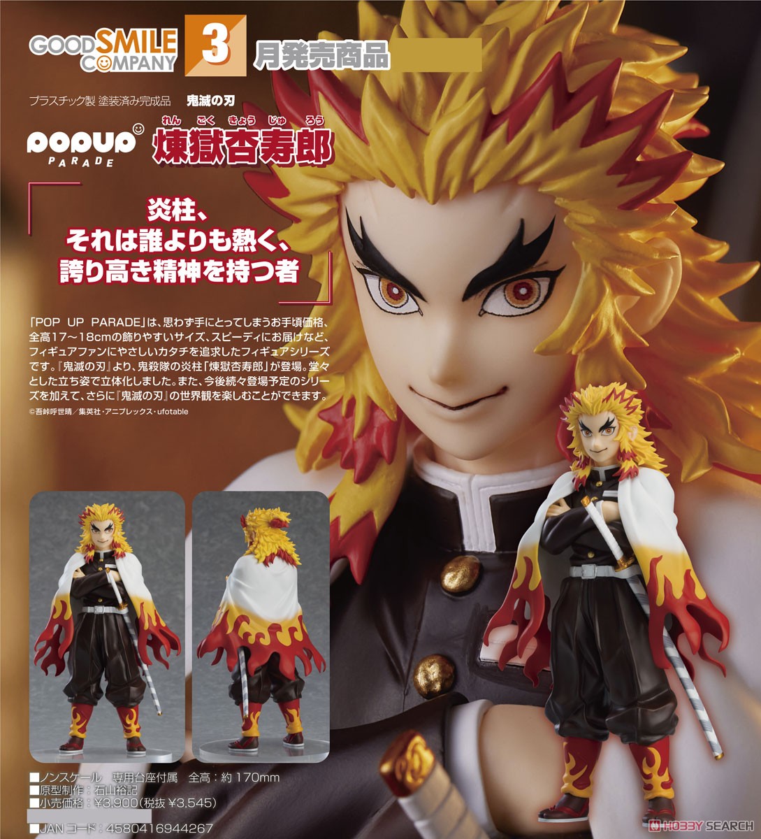 <Preorderถึง 20/11/2021>เปิดรับPreorder มัดจำ 200 บาท Pop Up Parade Kyojuro Rengoku (PVC Figure)