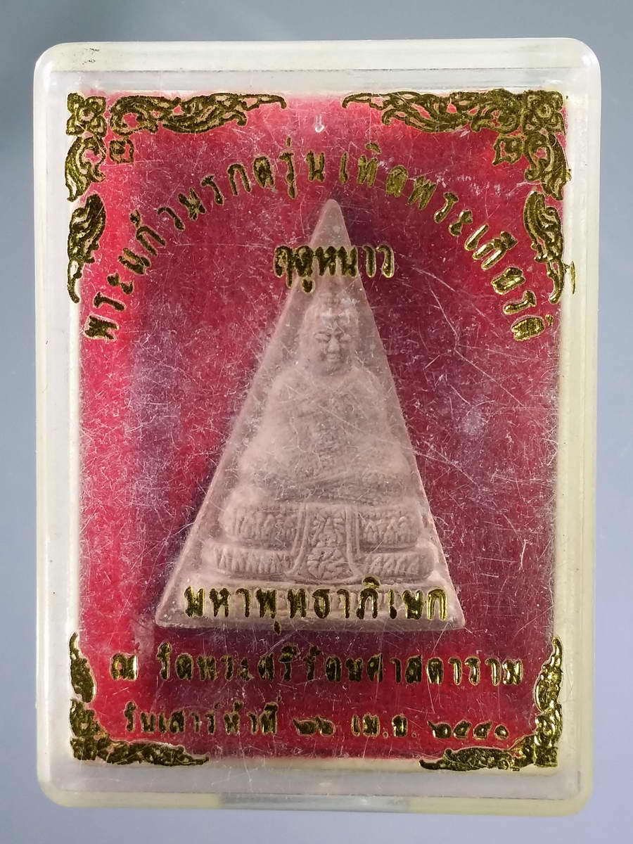 รหัสสินค้า พระมีกล่อง 561 พระแก้วมรกตเนื้อผง เครื่องทรงฤดูหนาว มหาพุทธาภิเษก วันเสาร์ ๕ ณ.วัดพระศรีรัตนศาสดาราม วันที่ 26 เมษายน ปี 2540 รุ่นเทิดพระเกียรติ