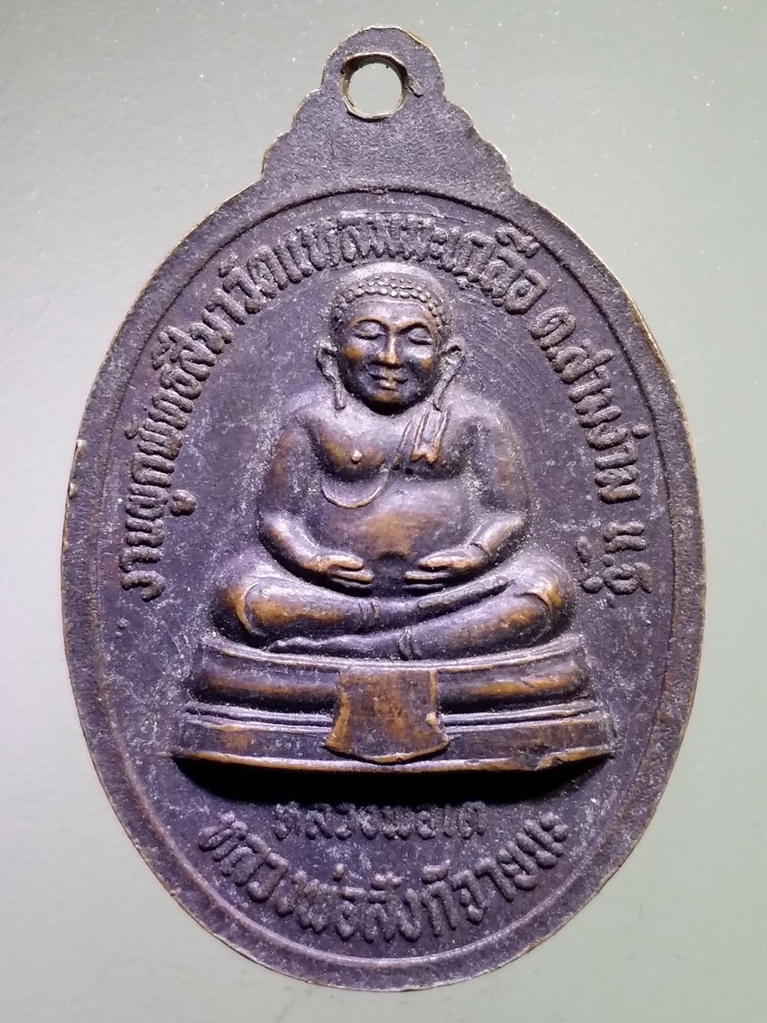 รหัสสินค้า เหรียญพระพุทธ 4041 เหรียญหลวงพ่อพุทธกวักสุโขทัย หลังหลวงพ่อโต หลวงพ่อพระสังกัจจายนะ วัดแหลมมะเกลือ ตำบลสามง่าม จังหวัดนครปฐม