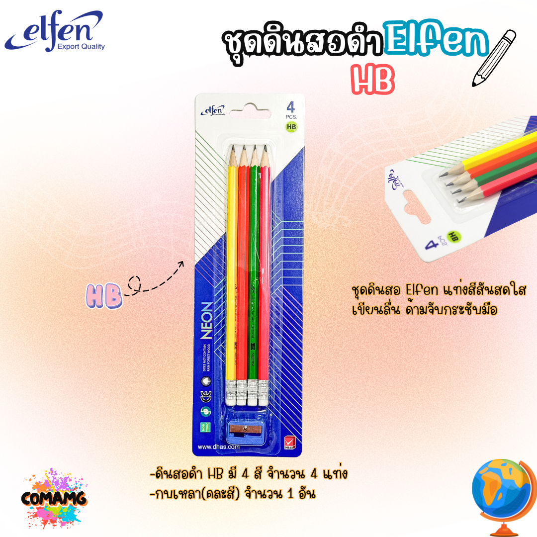 ดินสอ2B HB ดินสอไม้ Elfen เอลเฟ่น แพ็ค4แท่ง ฟรีกบเหลา สินค้าพร้อมส่ง