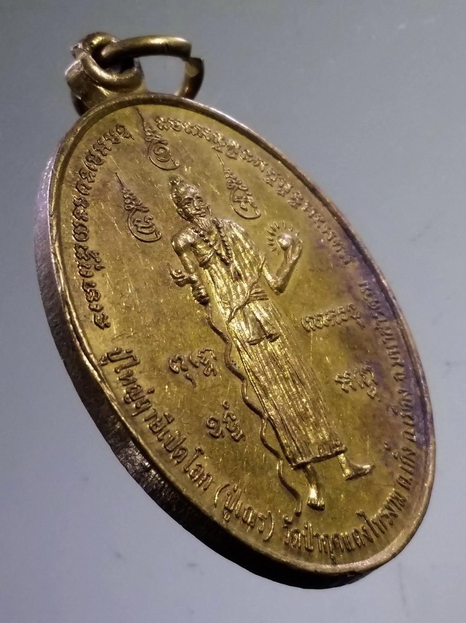 Antig Pim 491 เหรียญอาคมประชานาถ ปู่ใหญ่ฤาษีเปิดโลก ปู่เณร วัดป่ากุดแดงไทรงาม ตำบลเกิ้ง อำเภอเมือง จังหวัดมหาสารคาม สร้างปี 2548