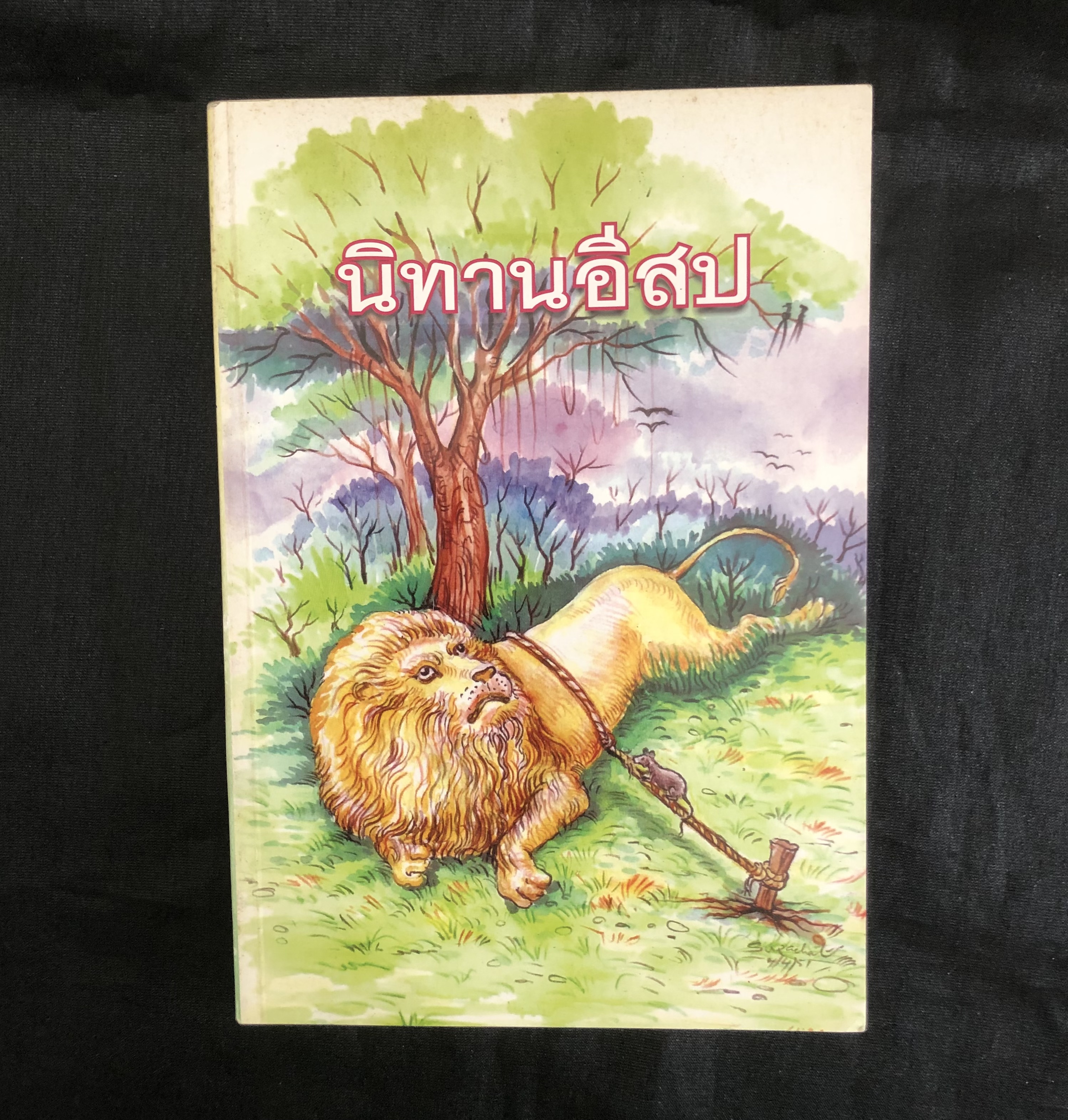 นิทานอีสป